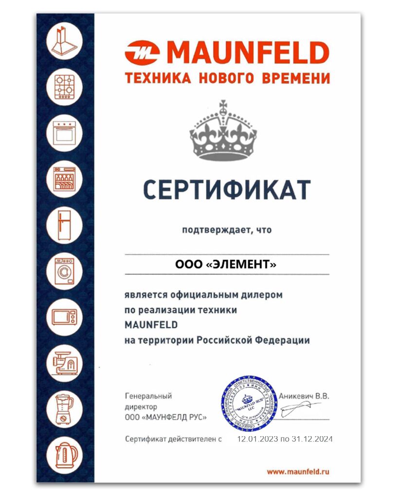 Сертификат-официального-дилера-техники-MAUNFELD